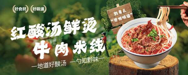 贵州酸汤鲜烫牛肉米粉