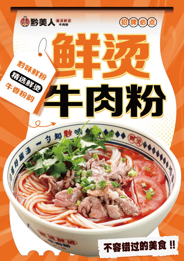 贵州非遗酸汤牛肉粉